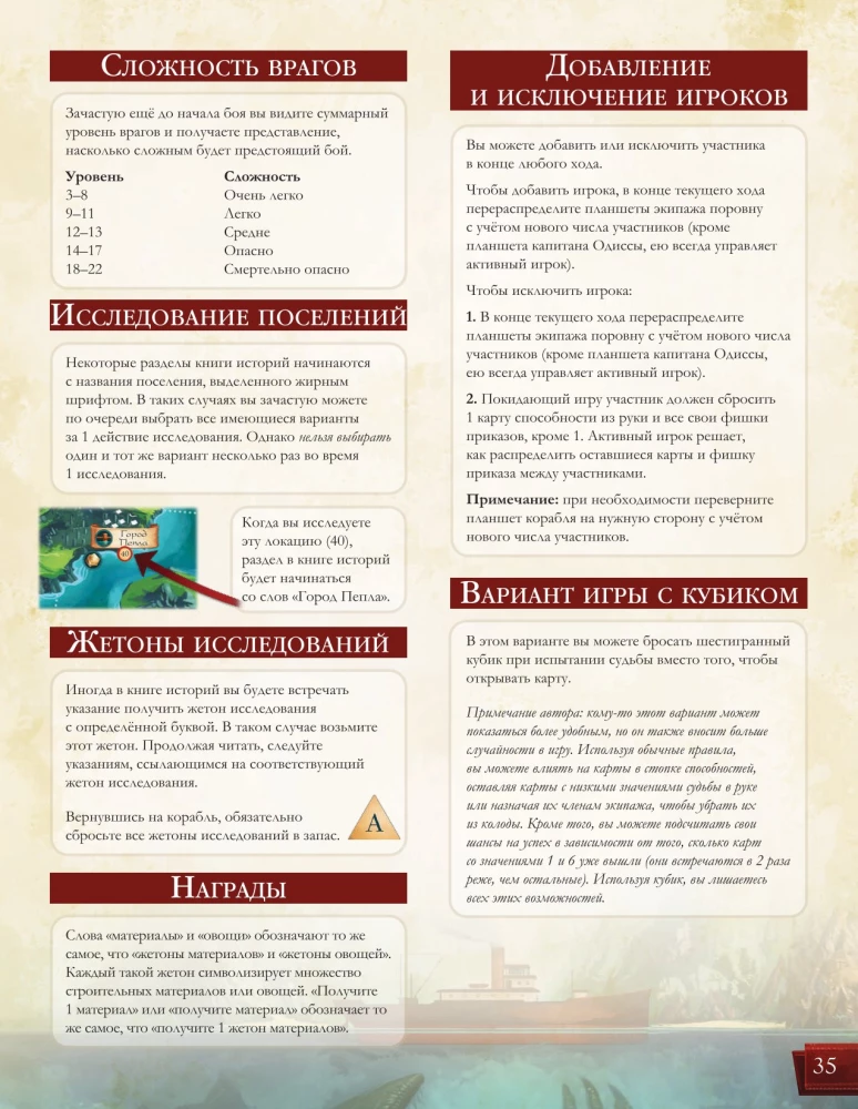Настольная игра - Спящие Боги